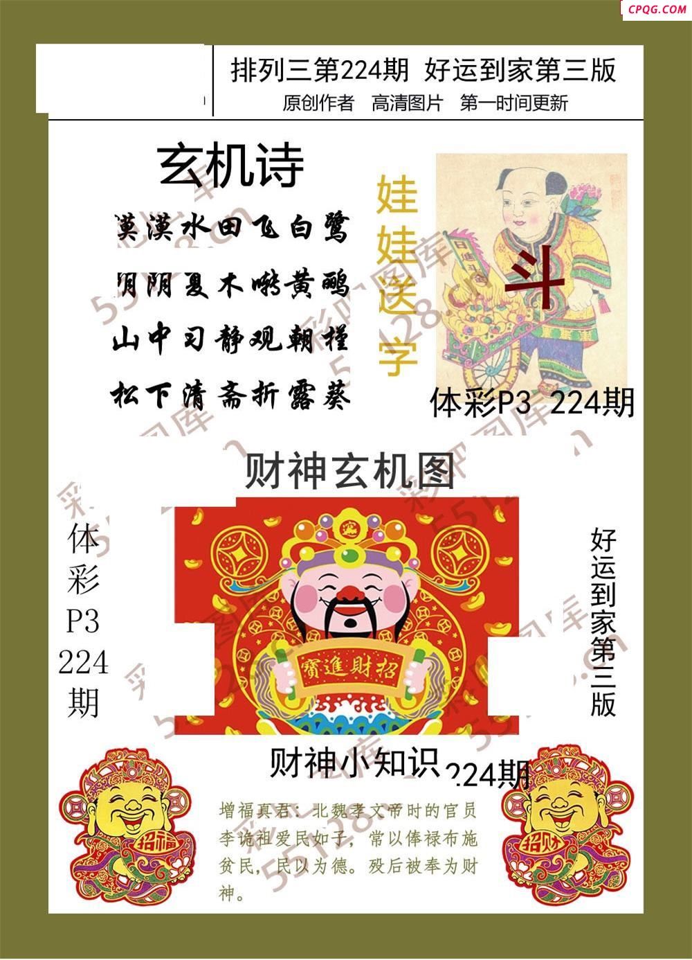 好运到家系列224期体彩p3图谜