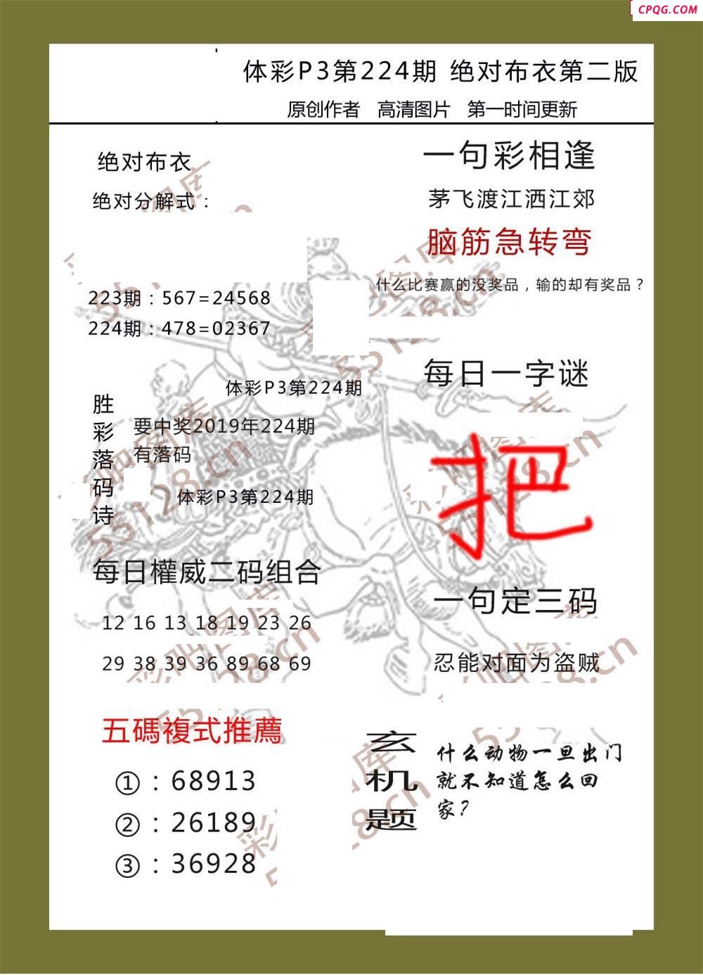 绝对布衣224期体彩p3图谜