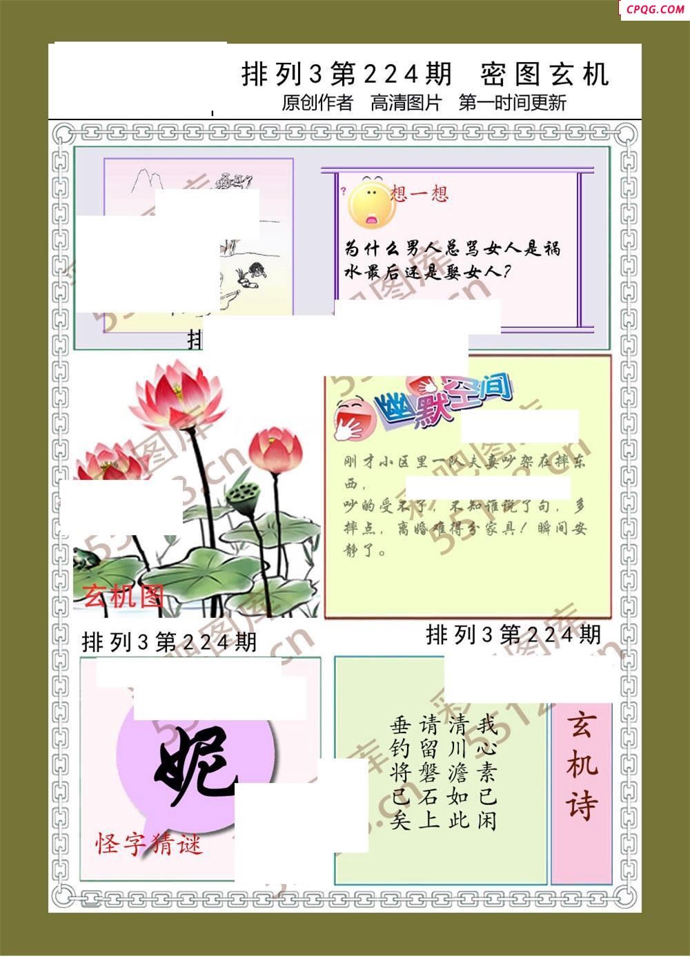 密图玄机224期体彩p3图谜