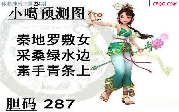 体彩P32025年224期 小嘎预测图