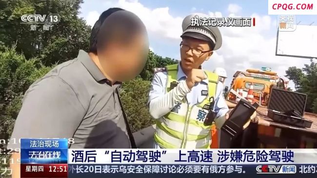 男子酒后开启自动驾驶功能上高速 醉驾引发关注