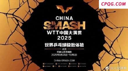 孙颖莎王楚钦出战中国大满贯混双 国乒双打名单更新