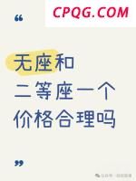 乘客吐槽一等座背后放售货车太闹心 12306回应了