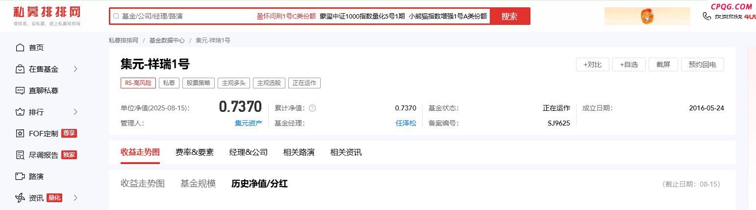 私募年内平均收益11.94% 前“公募一哥”任泽松却栽了 核心产品净值仅剩7毛！