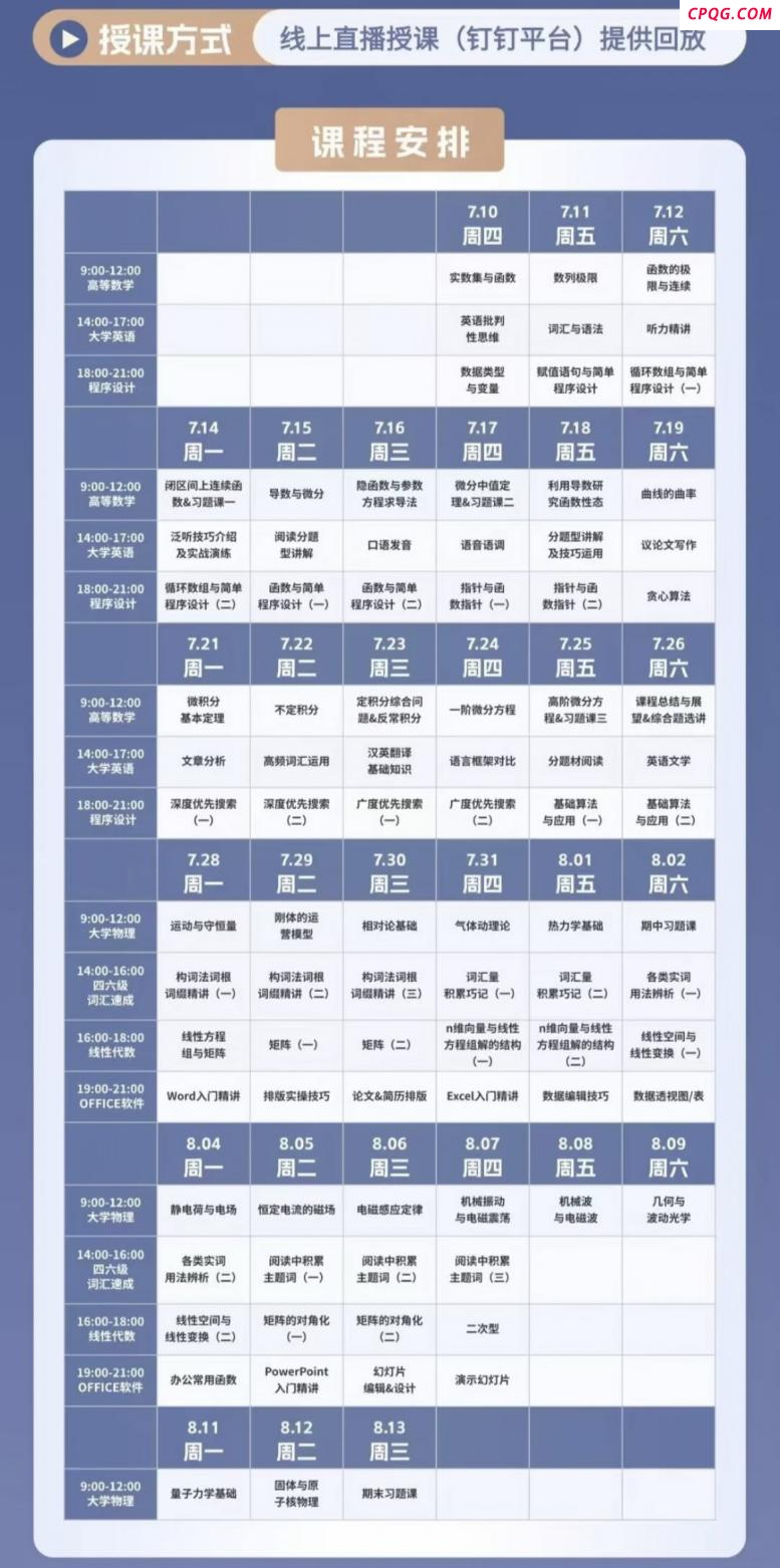 “高大衔接班”爆火，准大学生悄悄“抢跑”