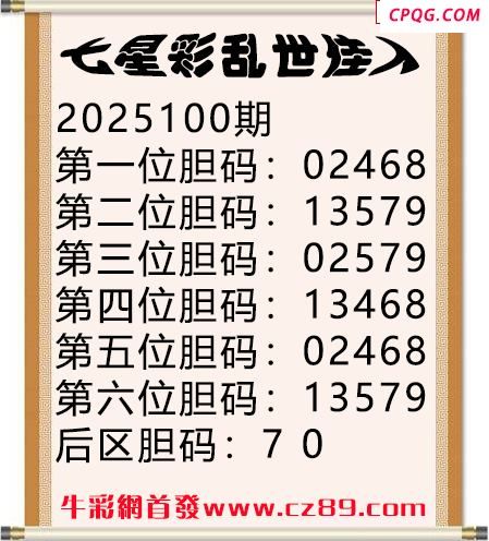 七星彩2025年100期乱世佳人五码图谜