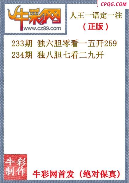 25年234期人王一语定一注（原创正版）