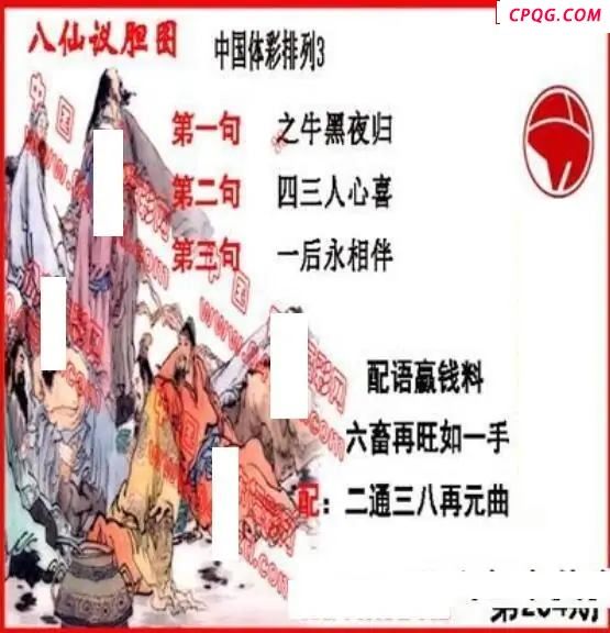 体彩P32025年234期 丹东议胆全图