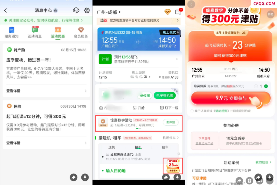 分秒不差才赔？精准延误险被吐槽像彩票，航旅纵横：已下架