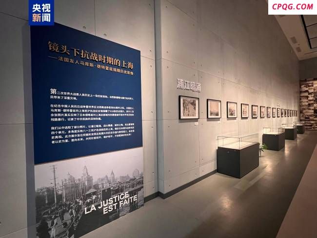 法国小伙捐赠的抗战照片在沪展出