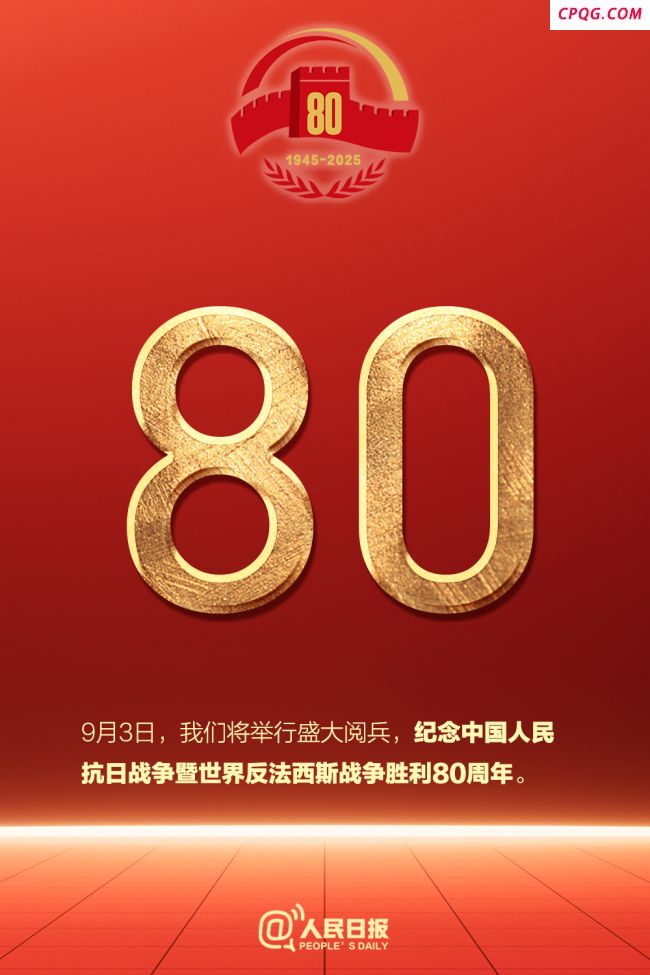 一组数字回顾九三盛大阅兵！