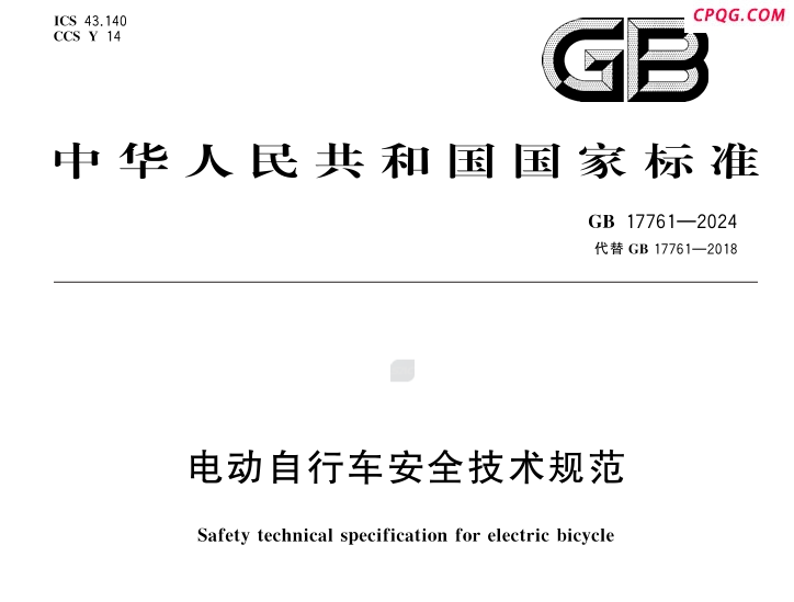 一文看懂“史上最严”电动自行车新国标！