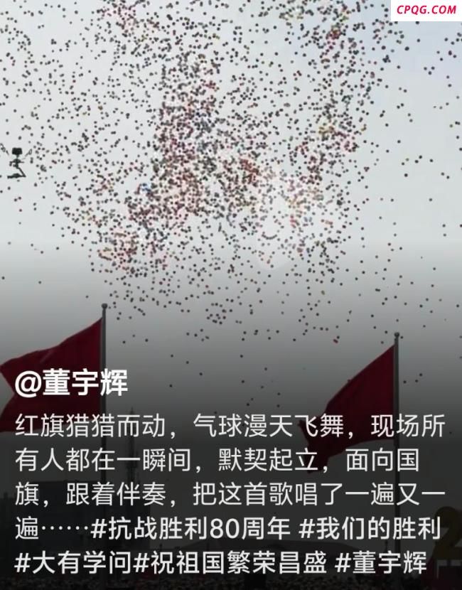 董宇辉分享观礼阅兵感受 激动与自豪交织