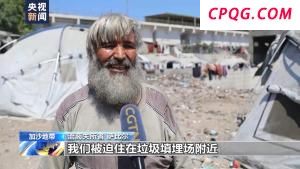 不死于炮火就死于疾病 加沙已无处可去