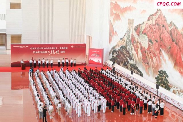 中国人民大学大中小学生同上一堂思政课
