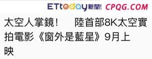 为何这部电影刚上映就在台胞中引发热议？