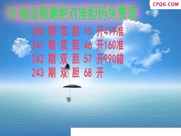 独岛预测2025243期3d图谜