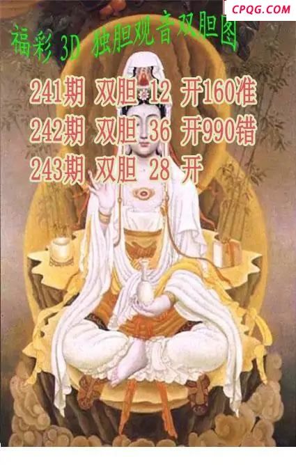 独胆观音2025243期3d图谜