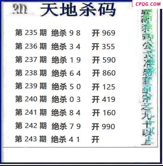 天地绝杀2025243期3d图谜