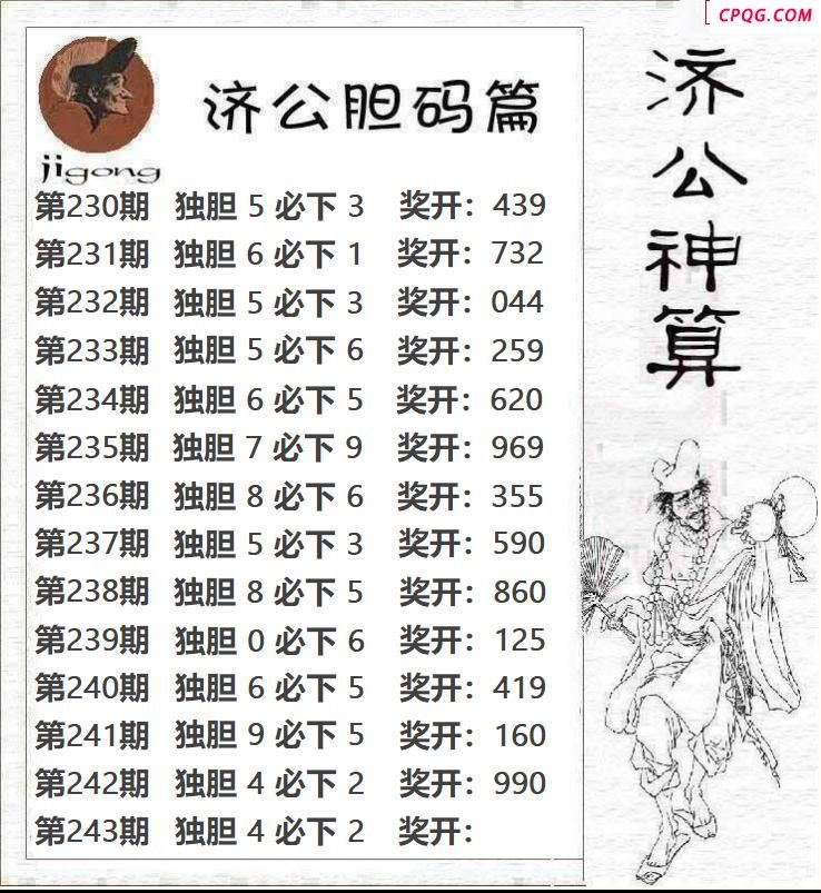济公神算2025243期3d图谜
