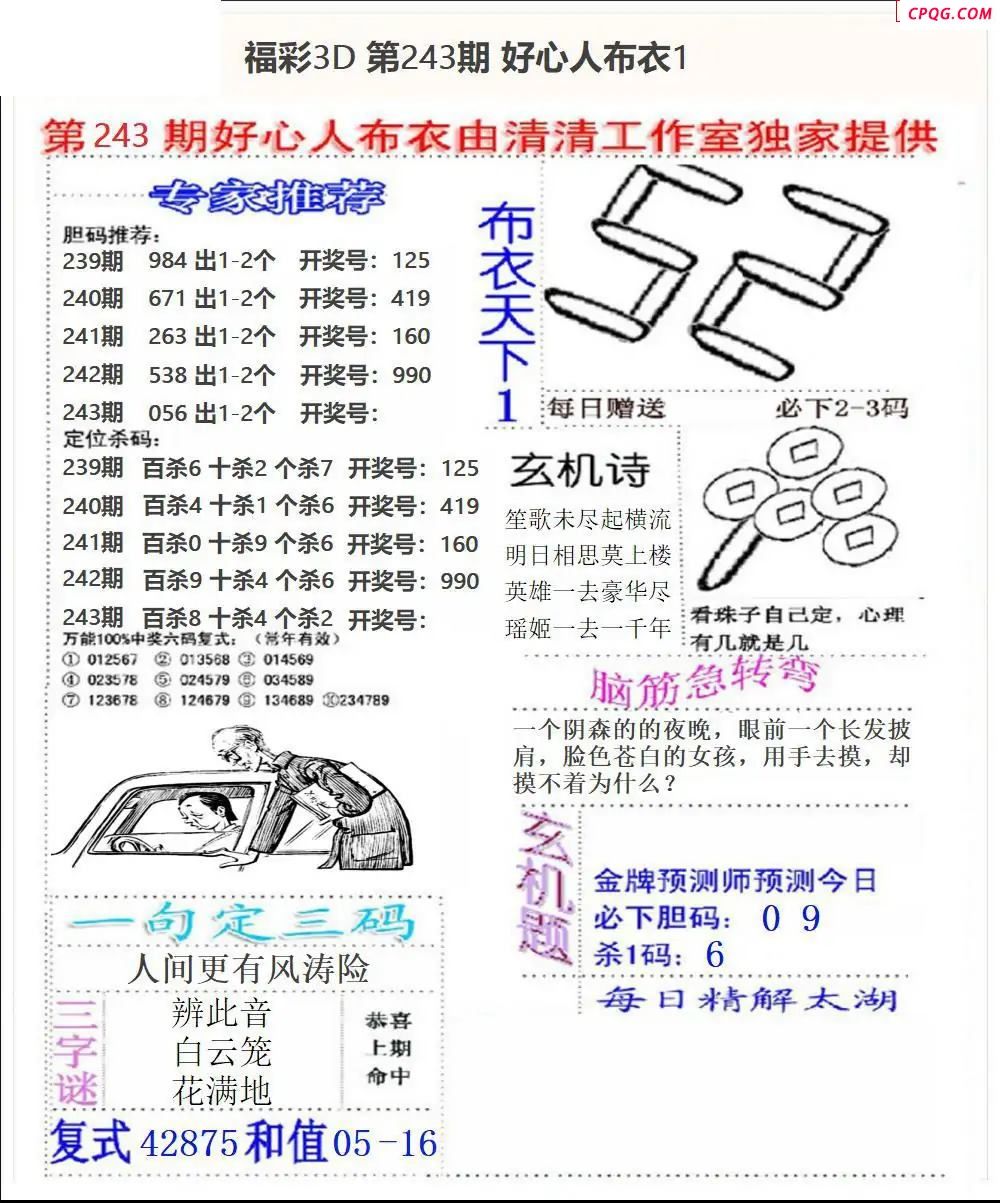 好心布衣2025243期3d图谜
