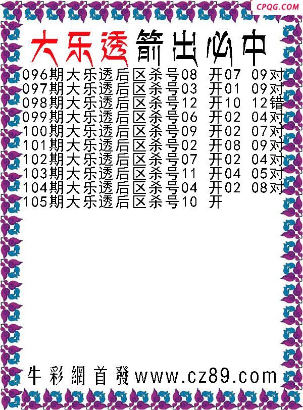 大乐透2025105期箭出必中后区杀号图谜