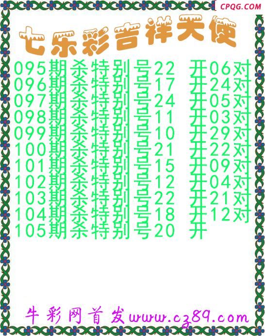 七乐彩2025105期吉祥天使图谜