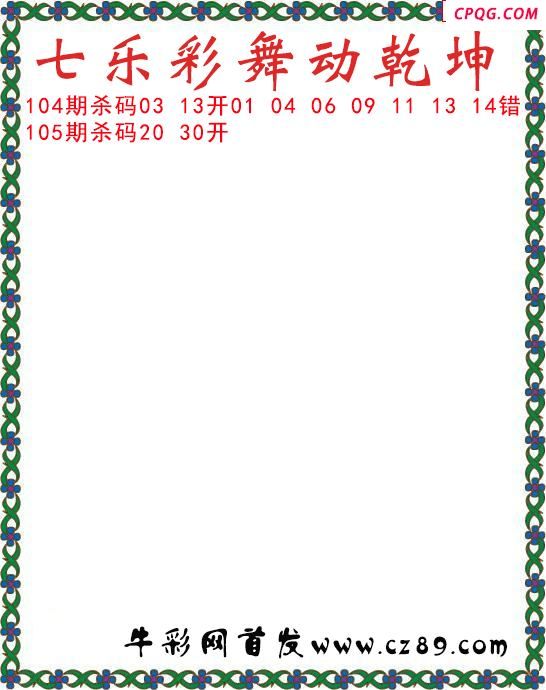 七乐彩2025105期舞动乾坤图谜