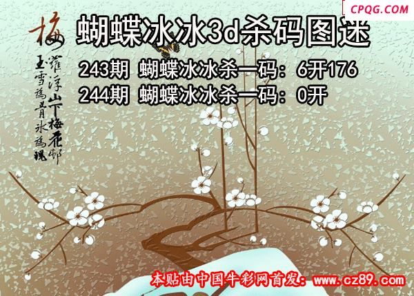 蝴蝶冰冰杀码2025244期3d图谜（原创）