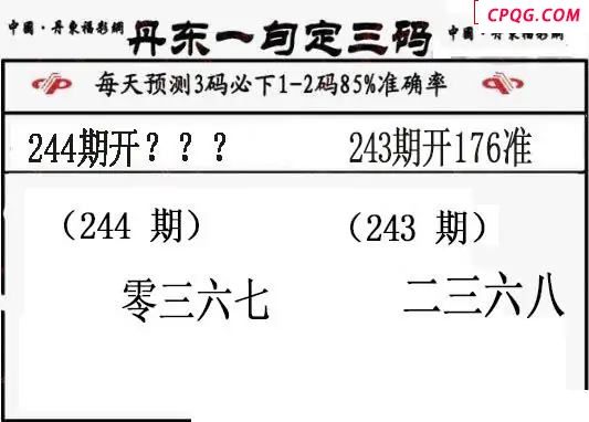 丹东一句定三码2025244期3d图谜（特准版）
