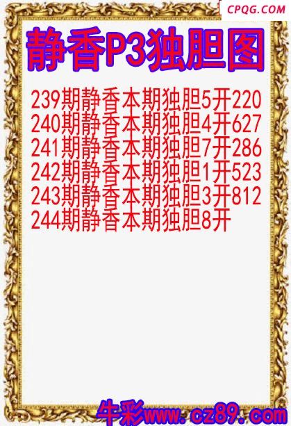 25年244期静香P3独胆图