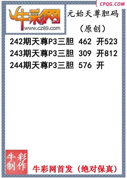 元始天尊胆码图244期体彩P3图谜（原创）