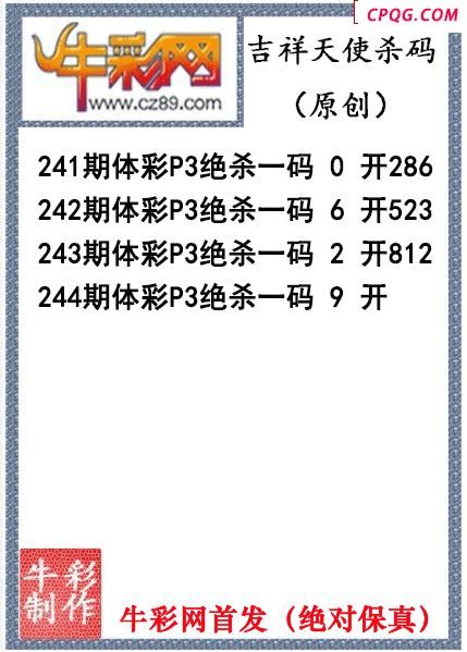 吉祥天使杀码244期P3图谜（原创）