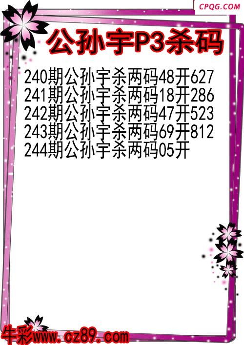 25年244期公孙宇P3杀码图