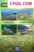 再添4处！我国世界灌溉工程遗产总数已达42项