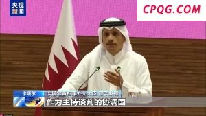 卡塔尔首相：以方行为构成“国家恐怖主义”