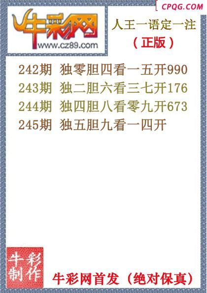 25年245期人王一语定一注（原创正版）