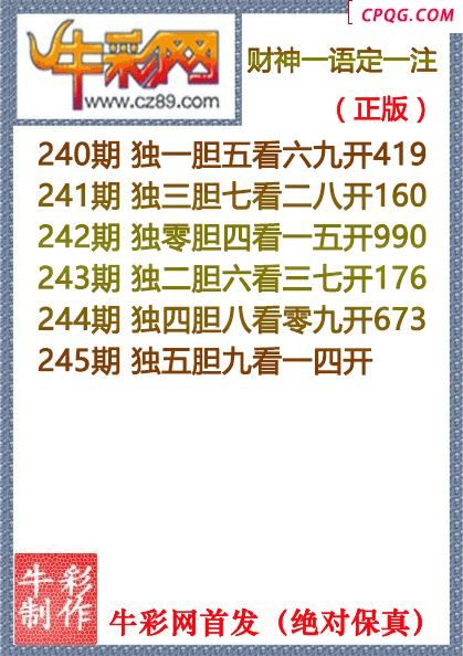 25年245期财神一语定一注（原创正版）