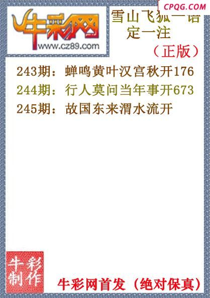 25年245期雪山飞狐一语定一注（原创正版）