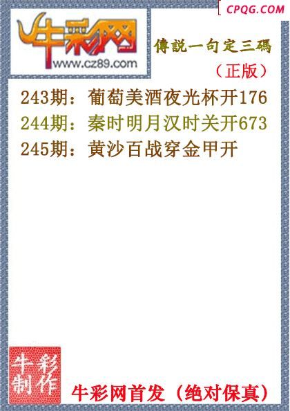 25年245期传说一句定三码（原创正版）