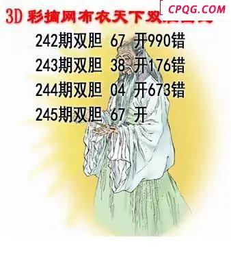 布衣天下2025245期3d图谜