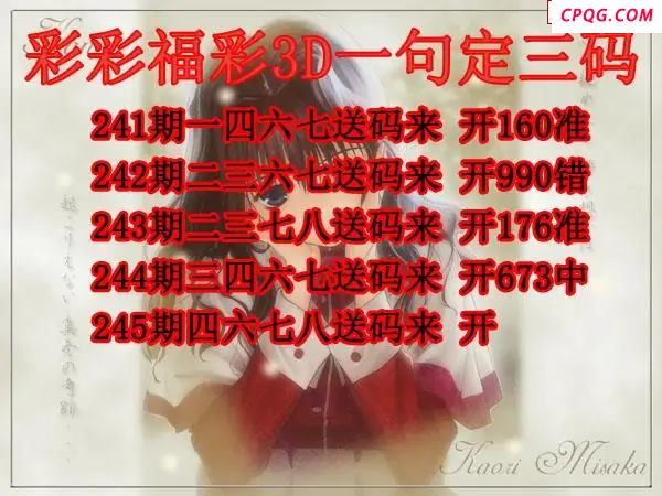 彩彩一句定三码2025245期3d图谜