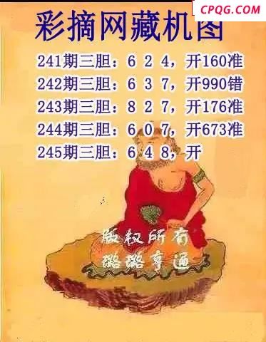 彩摘藏机图2025245期3d图谜