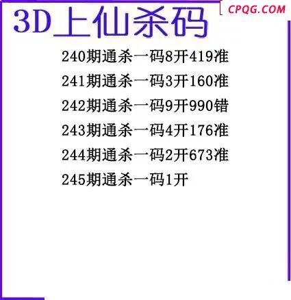 上仙杀码2025245期3d图谜
