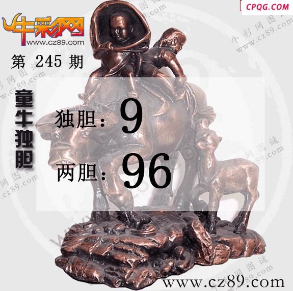 2025245期牛彩一句定三码