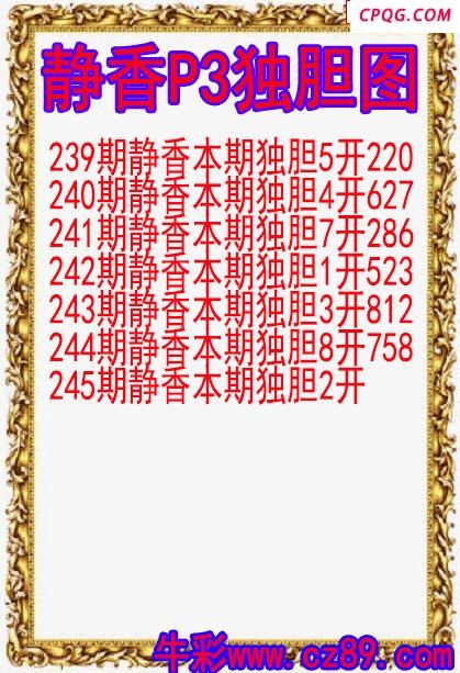 25年245期静香P3独胆图