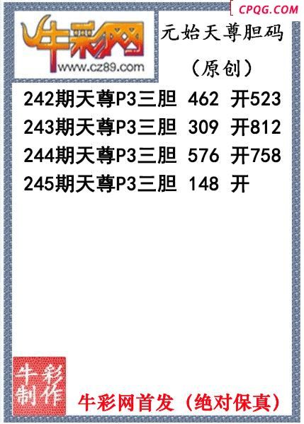 元始天尊胆码图245期体彩P3图谜（原创）