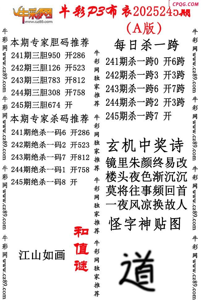 牛彩P3布衣25年245期AB版图谜（精华版)