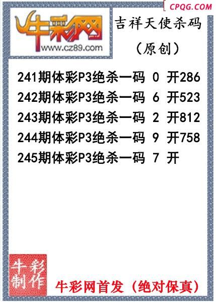 吉祥天使杀码245期P3图谜（原创）