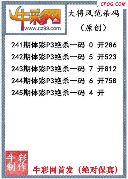 大将风范杀码245期体彩p3图谜（原创）